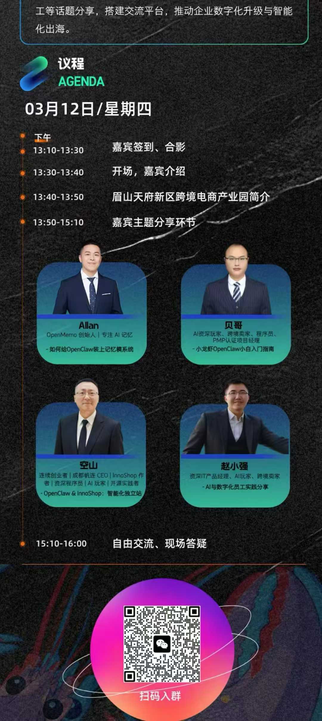 OpenClaw 产品分享会海报