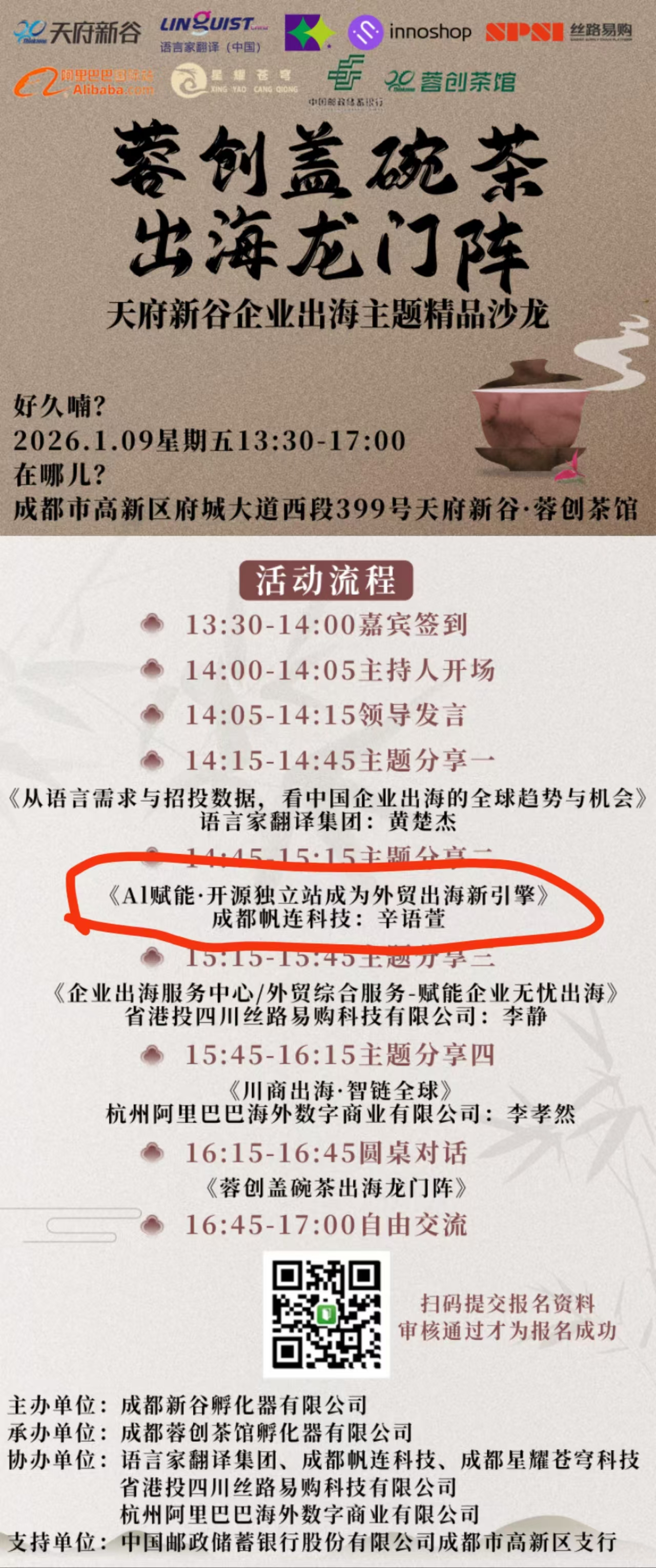 蓉创茶馆分享活动海报