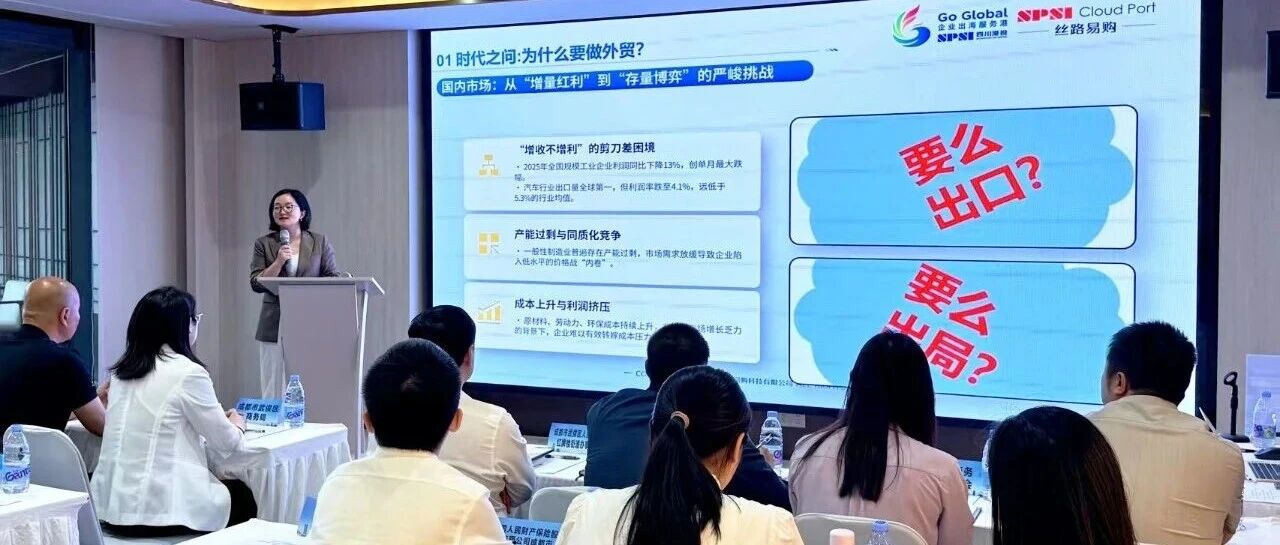 武侯区汽配产业出海专题培训会现场